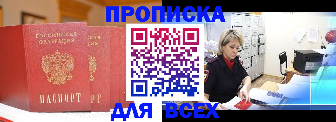 временная регистрация надежно в Щёлкино