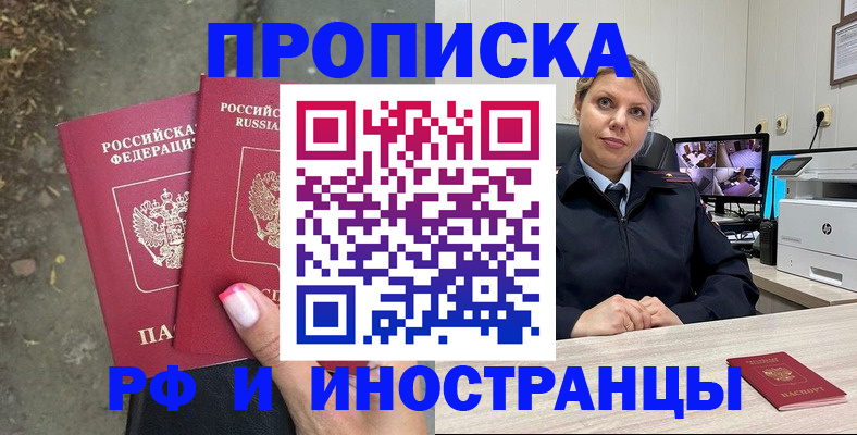 прописка в Щёлкино