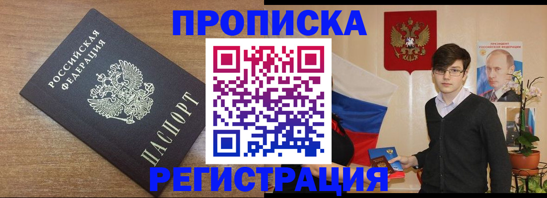 временная регистрация собственник в Щёлкино